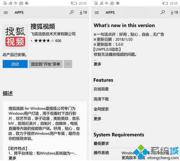 搜狐视频Windows 10 UWP版迎更新：解决无法播放视频问题