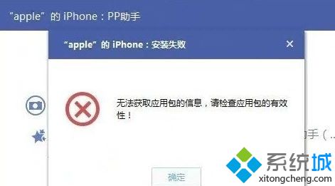 windows7系统无法安装pp助手软件如何处理