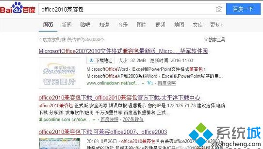 win10系统下office2003打不开office2010以上版本word文档怎么办