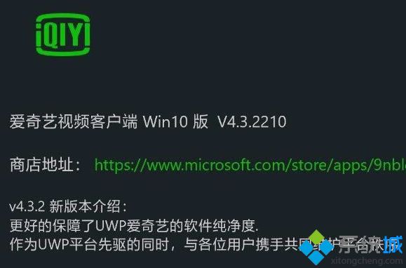 爱奇艺Win10 UWP版迎更新：进一步提升软件纯净度