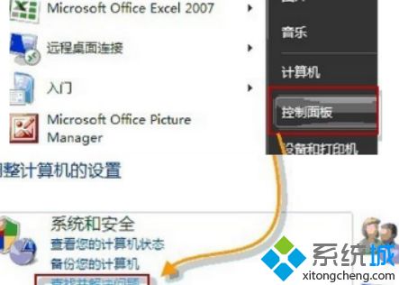 win7自愈系统功能怎么用?win7使用自愈系统功能的方法