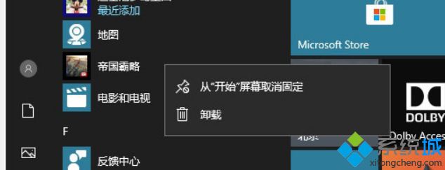 win10系统去除各类广告的有效方法