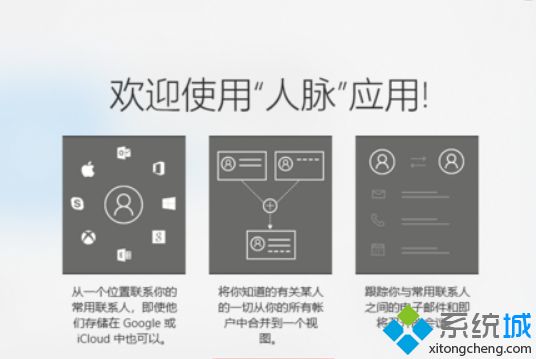 Win10系统打开人脉应用闪退问题如何解决