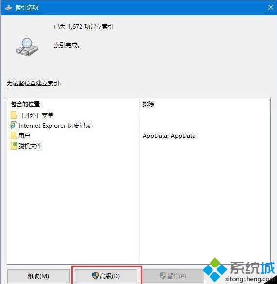 Win10系统下怎么将索引文件Windows.edb移到非C盘