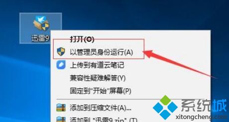 Win10安装迅雷9一直提示“安装失败无法正确安装”的解决方法