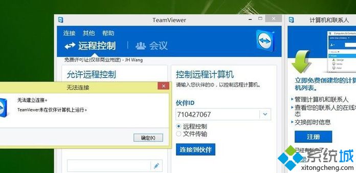 Win8系统连接Teamviewer提示“未就绪请检查您的连接”怎么办