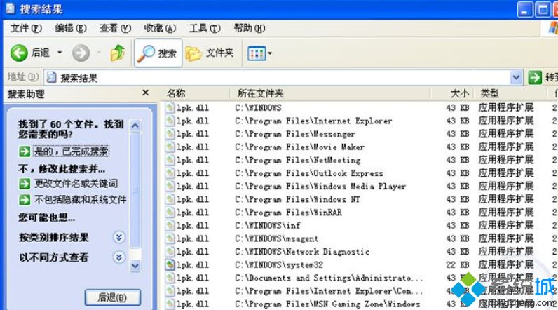 XP系统中lpk.dll病毒的解决方法