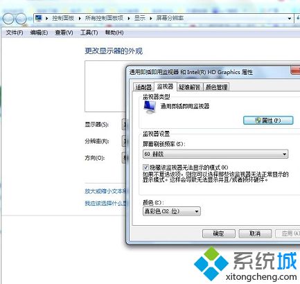 Win7系统下显示器刷新频率太高导致黑屏如何解决