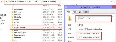 win8系统c盘Apple Computer占用率很高怎么办