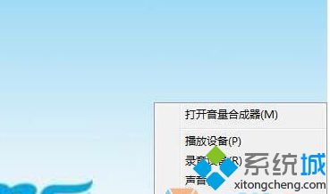 Win7系统电脑录不了音怎么回事？Win7系统电脑录不了音解决方法