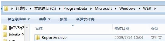 Win7系统删除reportqueue文件夹的详细步骤