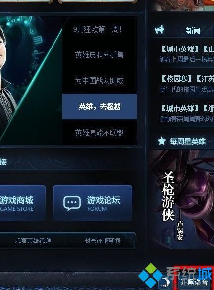 win7系统下玩lol声音卡如何解决