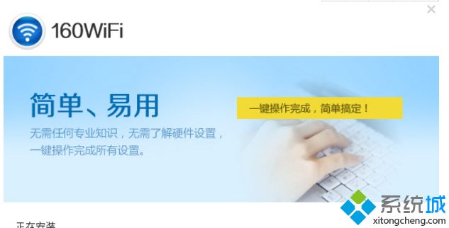 XP系统下使用160WiFi开启热点的方法