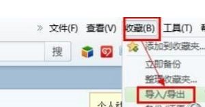 win10系统将360浏览器收藏夹导入到QQ网络收藏夹的方法