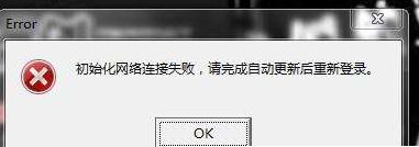 win7电脑网络初始化失败如何解决