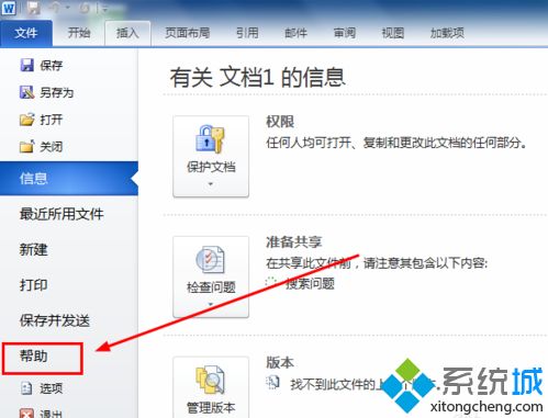 office2010如何免费激活|用激活工具激活office2010教程