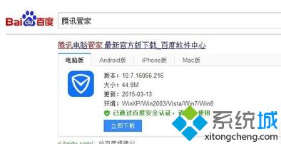 用腾讯免费升级Win10系统的方法