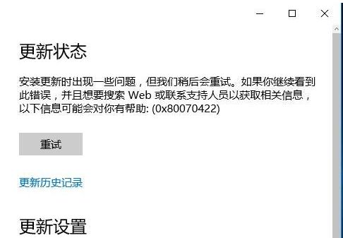 Win10系统更新出现0X80070422错误代码怎么办
