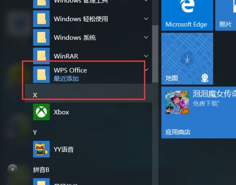 win10系统怎么关闭WPS热点及广告推送