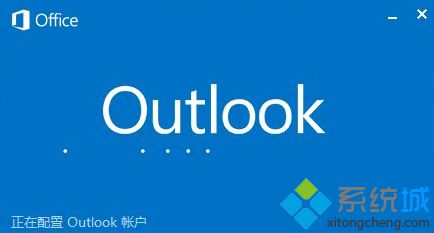 win7点击outlook图标没有反应只有状态栏显示怎么回事