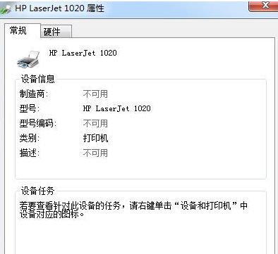 win7系统下打印机属性显示不可用如何解决