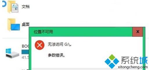 电脑插入U盘等移动盘无法访问提示“参数错误”怎么办