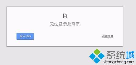 win10谷歌浏览器不能打开网页怎么办|win10谷歌浏览器一直打不开网页解决方法