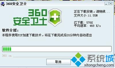 下载安装360win10升级助手的方法