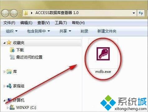 win7系统mdb文件怎么打开？打开win7系统mdb文件的方法