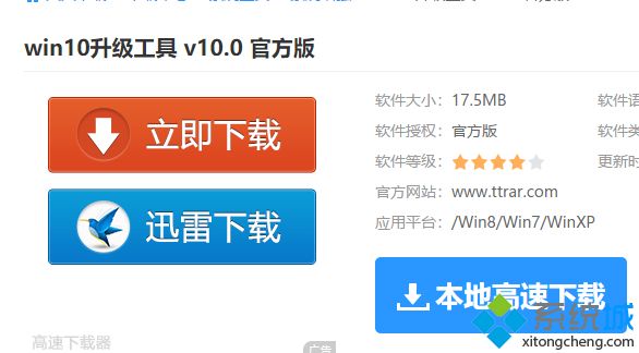 win10升级工具的使用方法