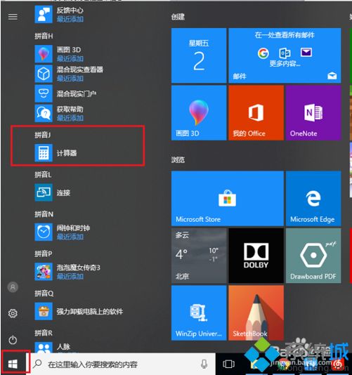 win10快速打开计算器工具的两种方法（图文）