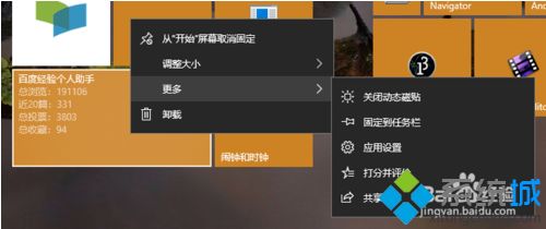 怎么设置Win10系统动态磁贴|设置Win10动态磁贴的详细教程