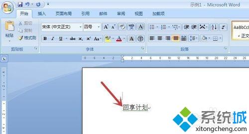 win7在Word输入一个字后面字会自动消失怎么办