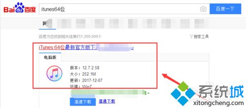 win7系统如何安装itunes？win7安装itunes软件的方法