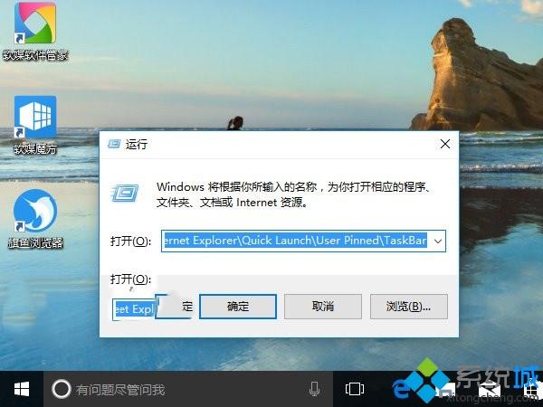 重装win10系统之前如何备份任务栏的快捷方式