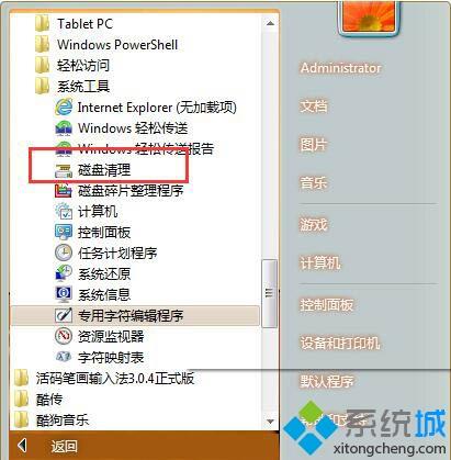 win7系统清理磁盘碎片不成功怎么办