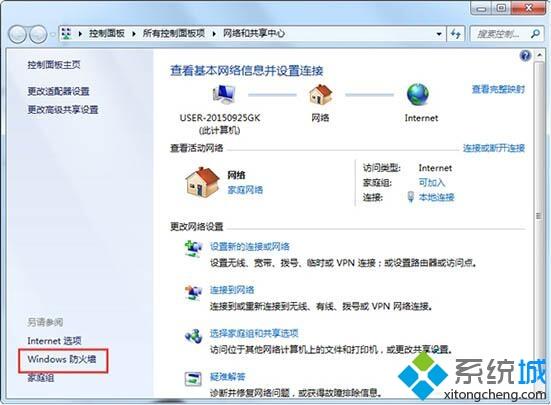 Win7系统与其他电脑共享文件提示"输入网络密码"如何解决