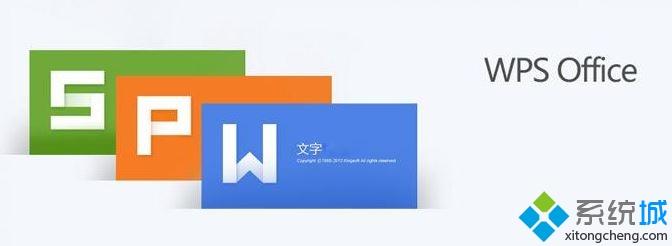 win7系统怎么关闭wps里的云文档