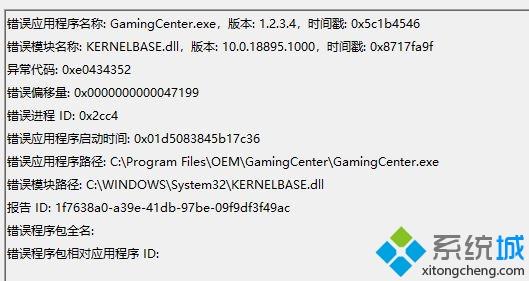 win10打开应用程序提示KERNELBASE.dll文件错误的解决方法