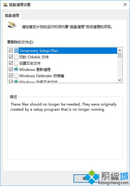 让Win10系统自动清理C盘的设置方法