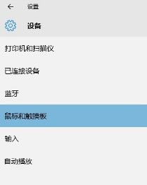 win10笔记本触摸板怎么激活|win10笔记本激活触摸板的方法