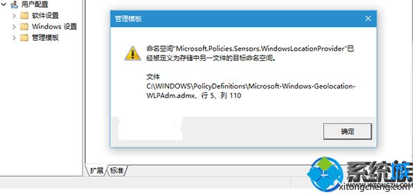 Win10系统打开组策略提示“命名空间已被定义”的处理方法