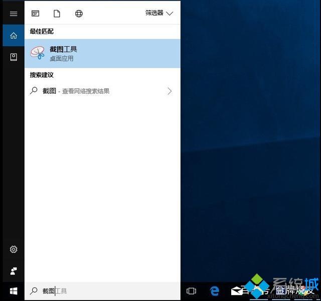 Win10自带截图功能的四种使用方法