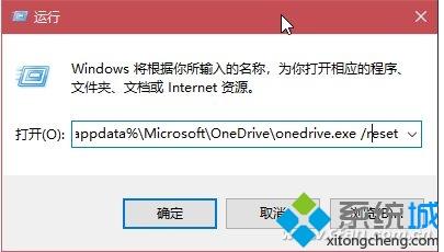 Win10系统如何重置Onedrive？Win10系统重置Onedrive的详细步骤