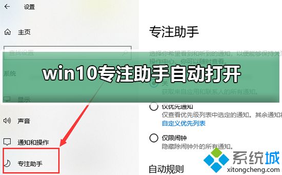 win10专注助手经常自动打开怎么回事？win10专注助手自动打开的处理方法