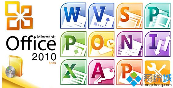 office2010与office2016有什么区别？office2010与office2016区别对比