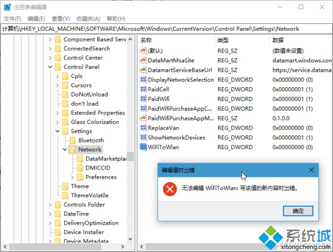 Win10系统修改注册表WiFiToWlan键值出错的恢复方法