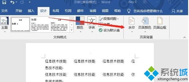 word怎么加水印_word添加水印的方法