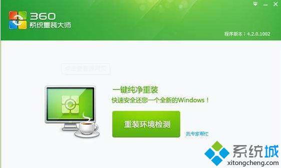 用360系统重装大师软件安装win10系统的方法