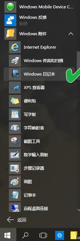 Win10系统自带日记本怎么用？教你使用win10日记本功能